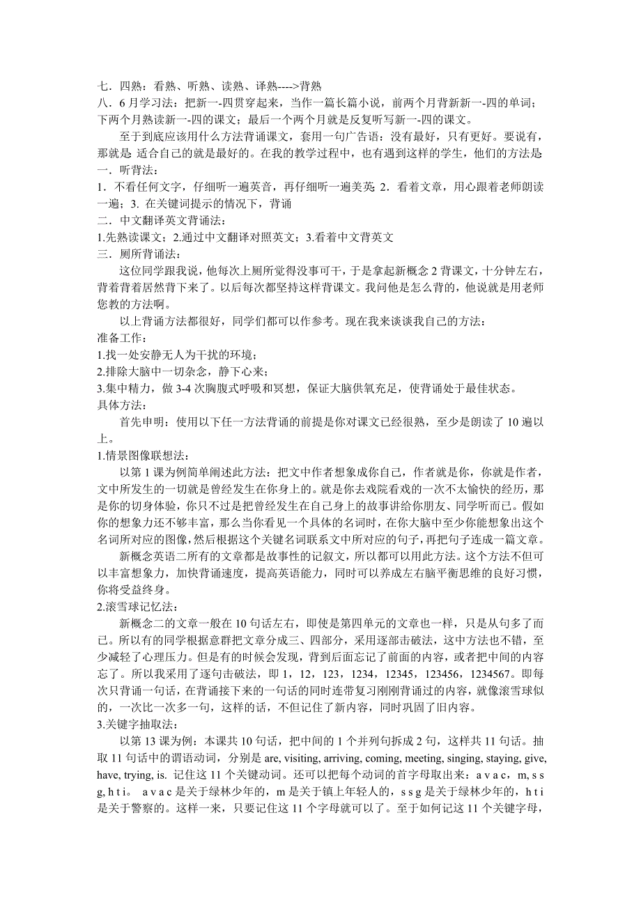 浅谈新概念英语二的背诵-陈明军_第2页