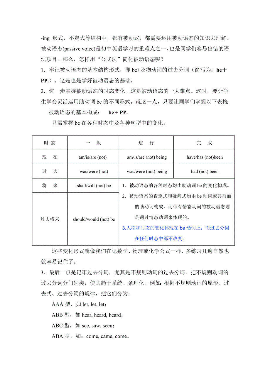 初中英语语法教学中“公式法”的巧用_第3页