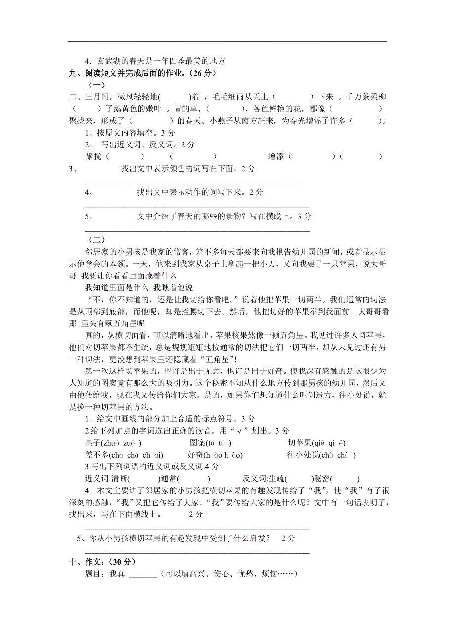 西王小学苏教版小学语文四年级下册期中试题_第2页