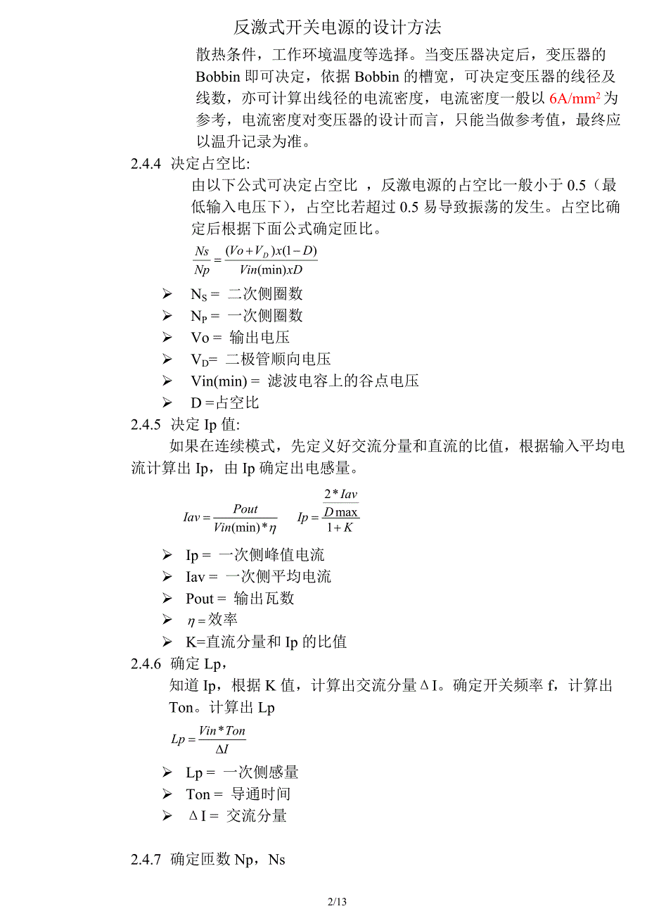 反激式开关电源的设计方法_第2页