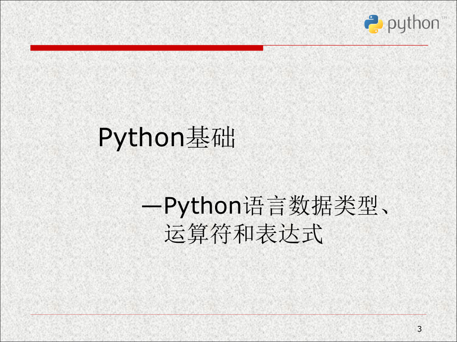 Python科学计算与数据处理_第3页