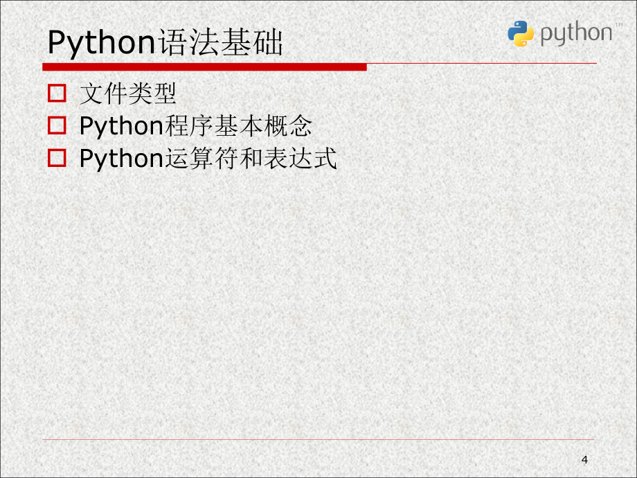 Python科学计算与数据处理_第4页