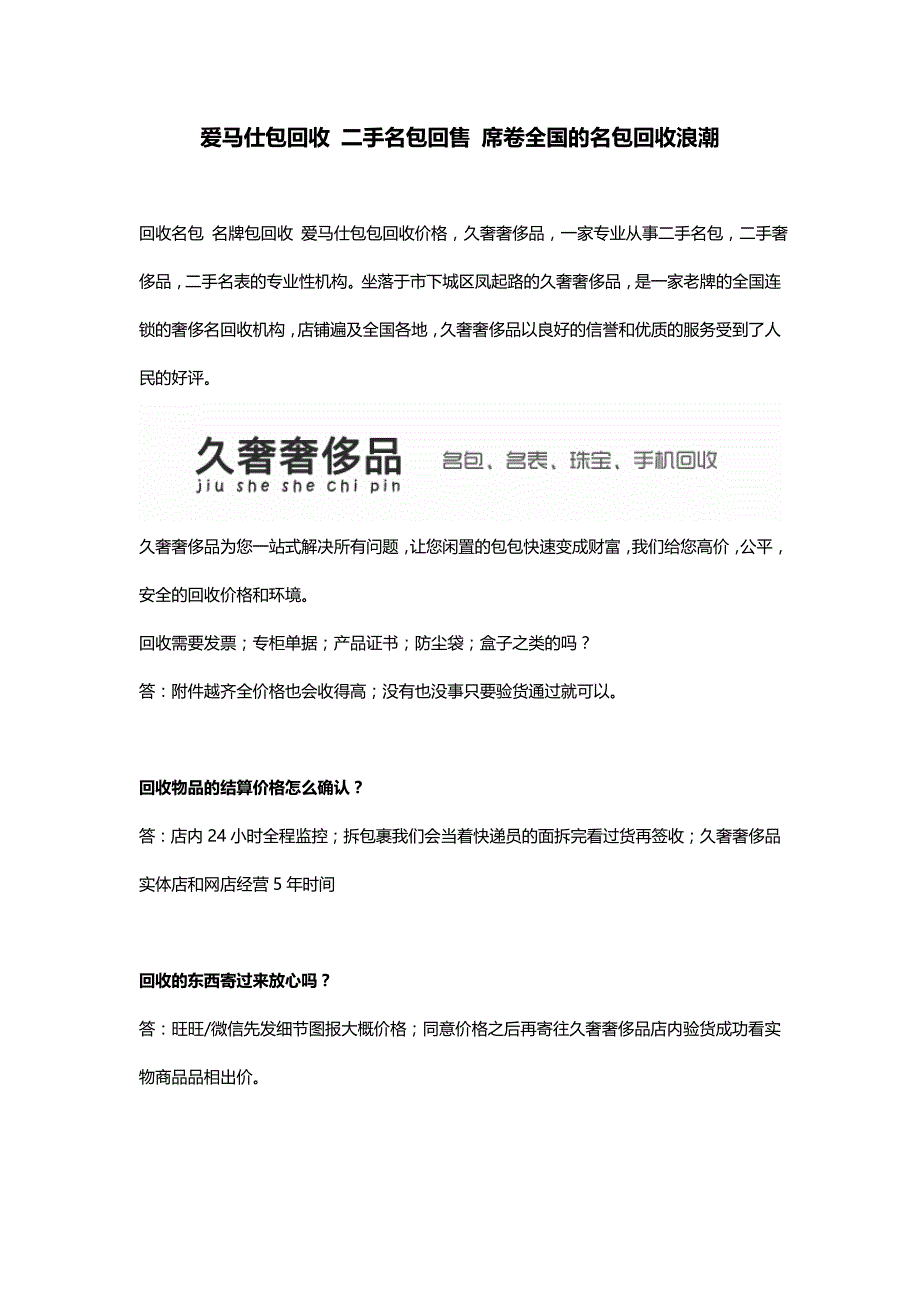 深圳奢侈品二手包包回收寄卖店_第1页