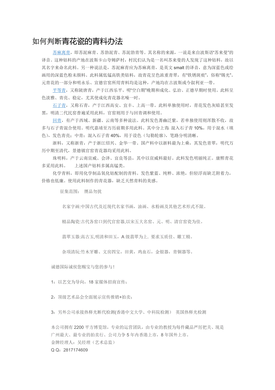 如何判断青花瓷的青料办法_第1页