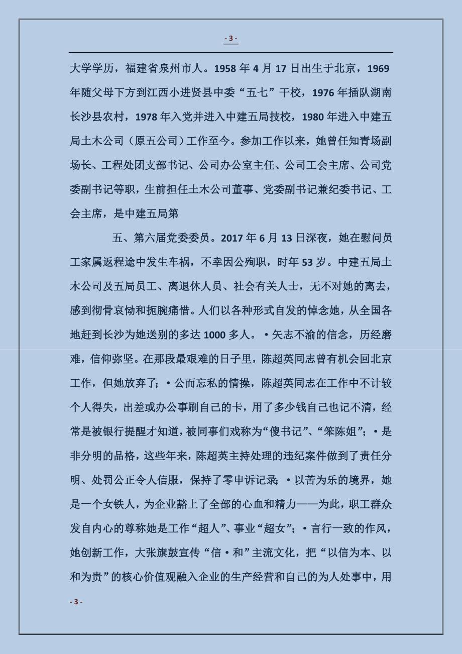 学习陈超英同志先进事迹_第3页