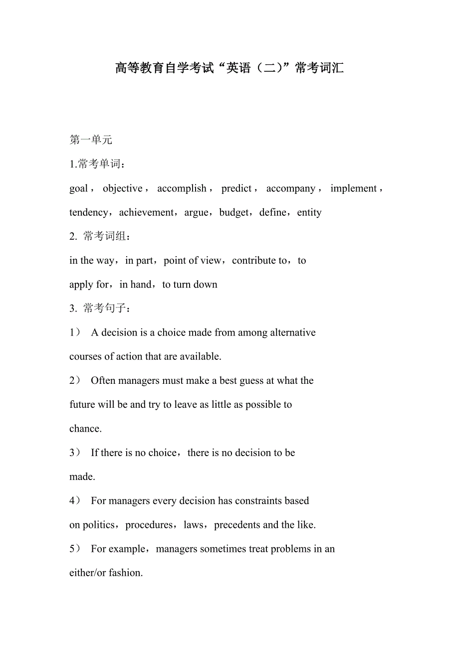 高等教育自学考试“英语”常考词汇_第1页