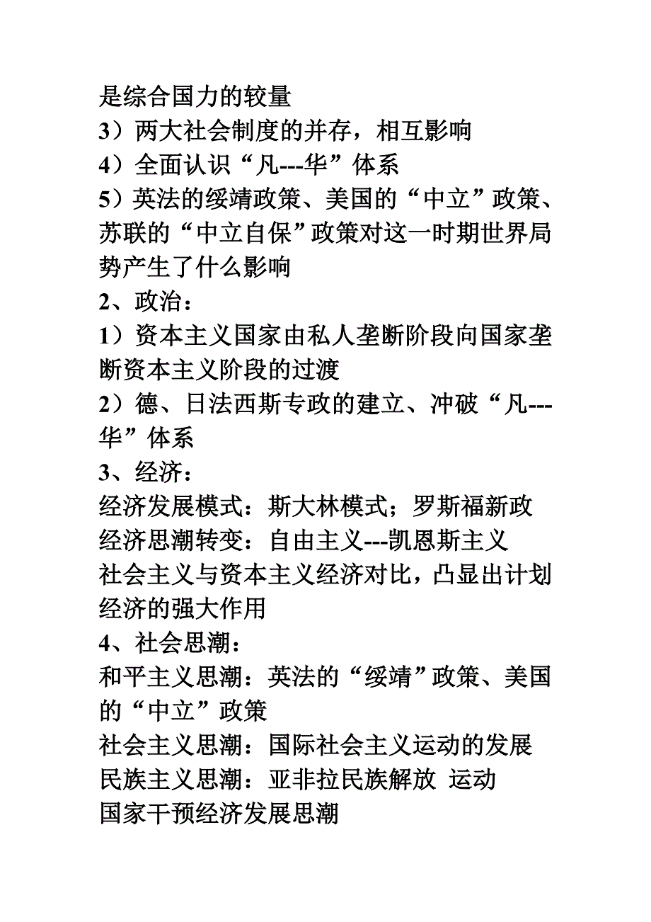 总体把握一战后至二战前的世界_第2页