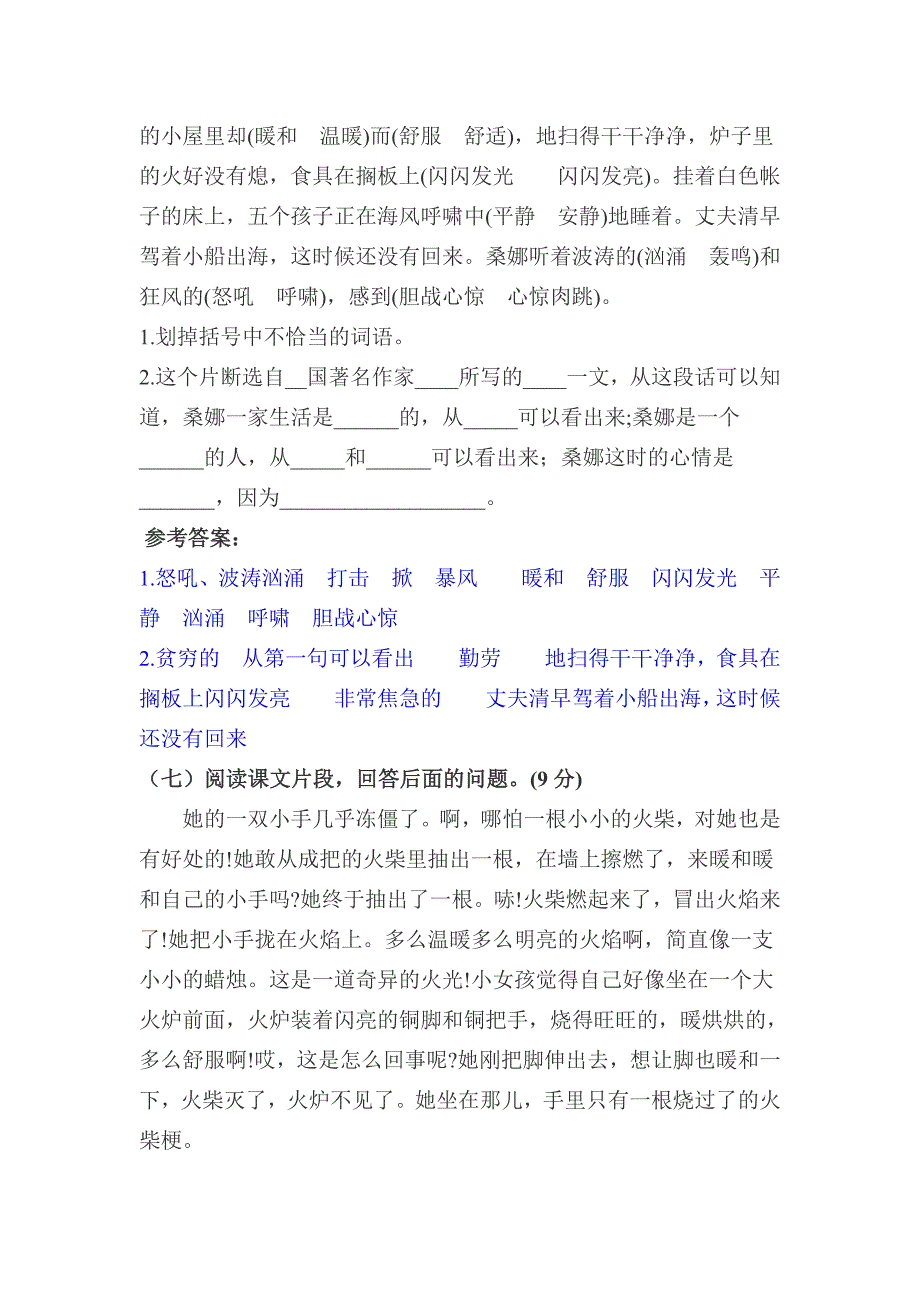 小升初语文课内阅读题(附答案)_第4页