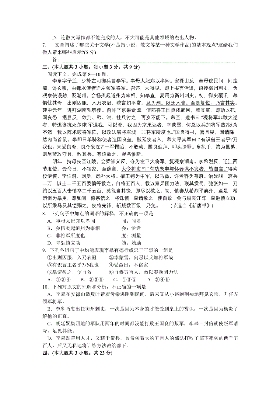 高2013级12-13学年(下)3月月考——语文_第3页