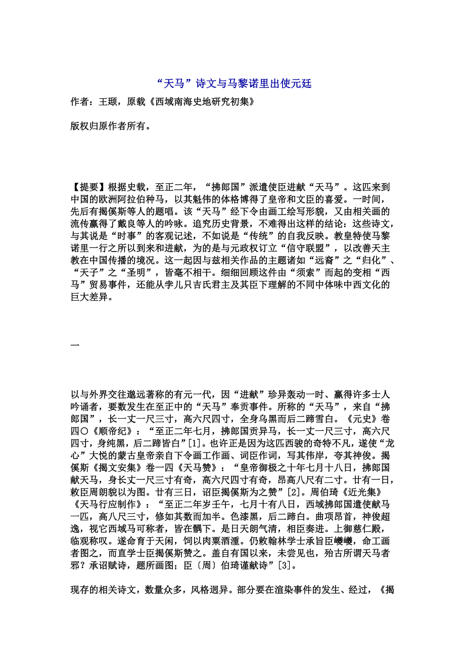 “天马”诗文与马黎诺里出使元廷_第1页