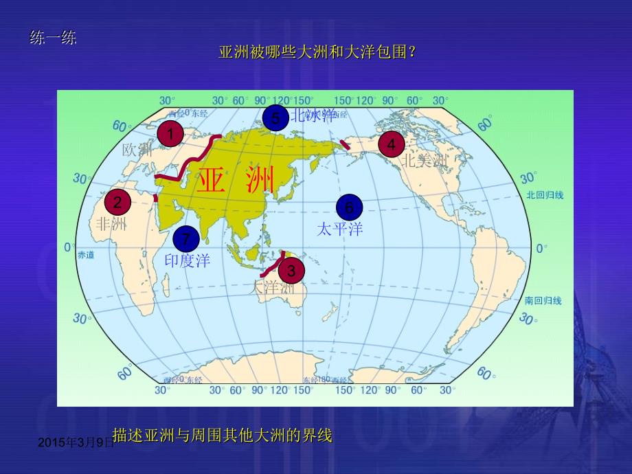 八年级地理亚洲的自然环境(中图版)_第4页