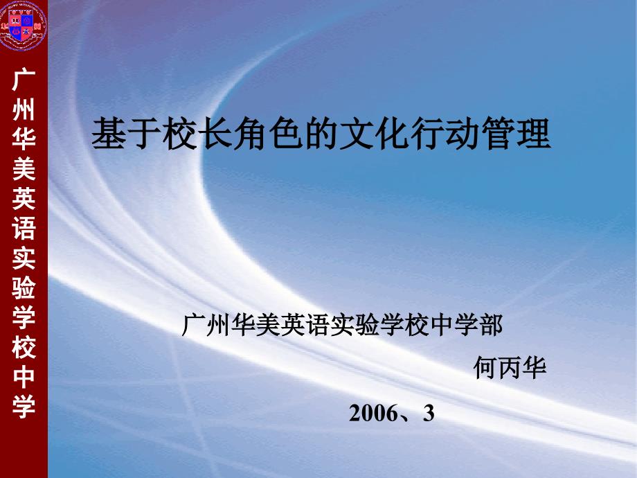 广州华美英语实验学校中学_第1页