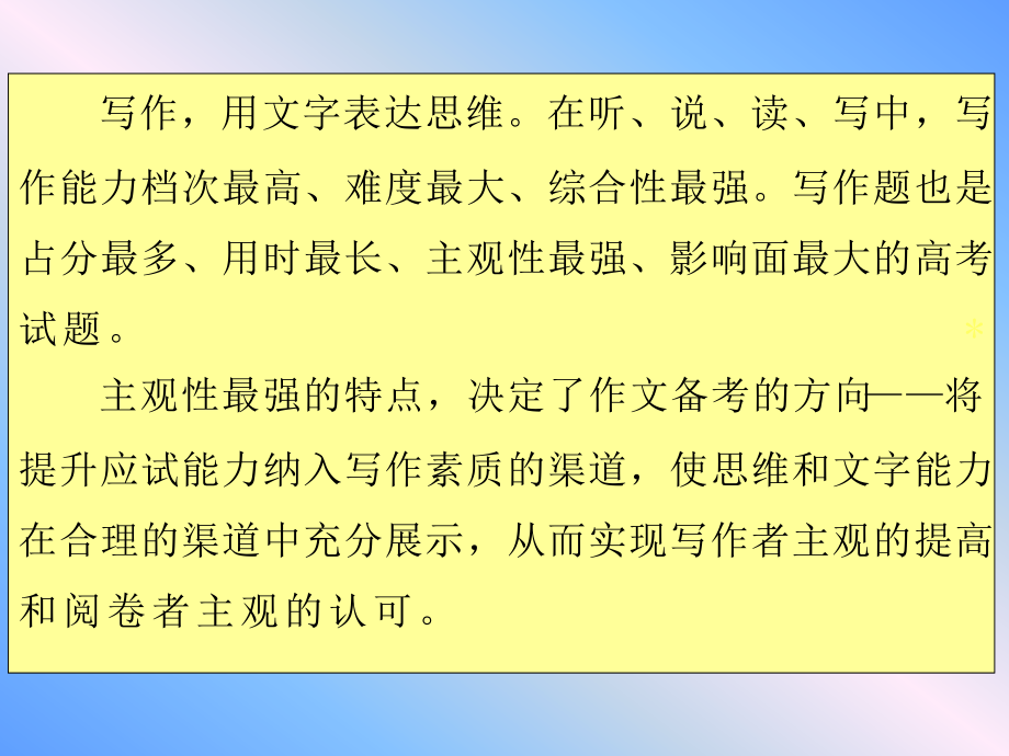 突出思维训练构建生动有序的作文备考_第3页