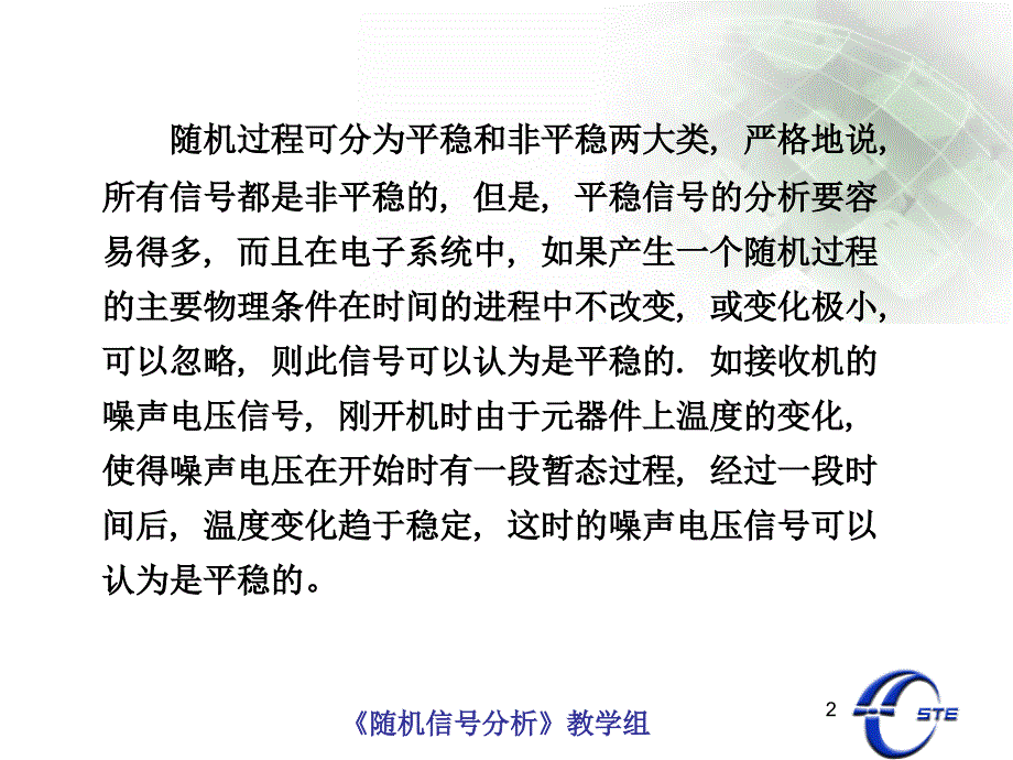 平稳随机过程及其遍历性_第2页