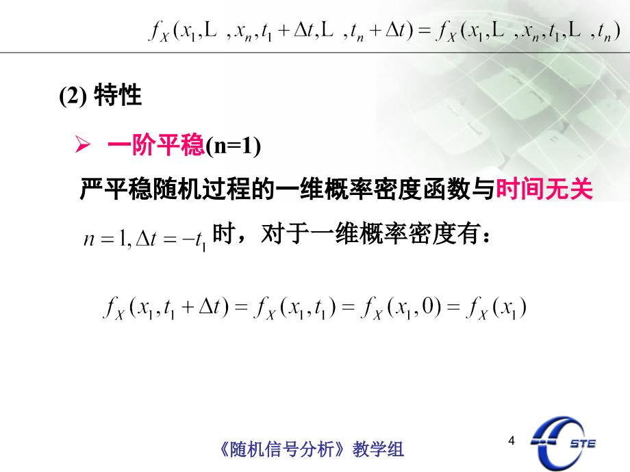 平稳随机过程及其遍历性_第4页