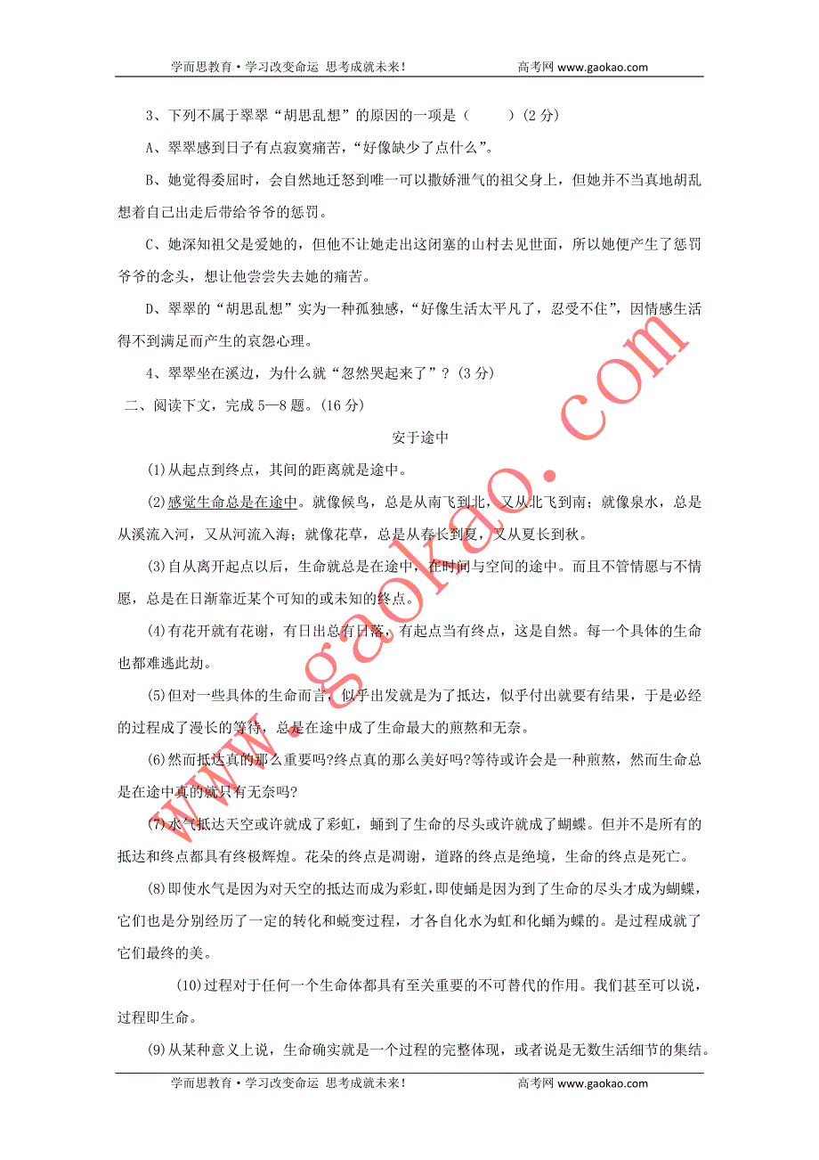 (上科版)上海市09-10学年高一上学期期中语文试卷_第2页