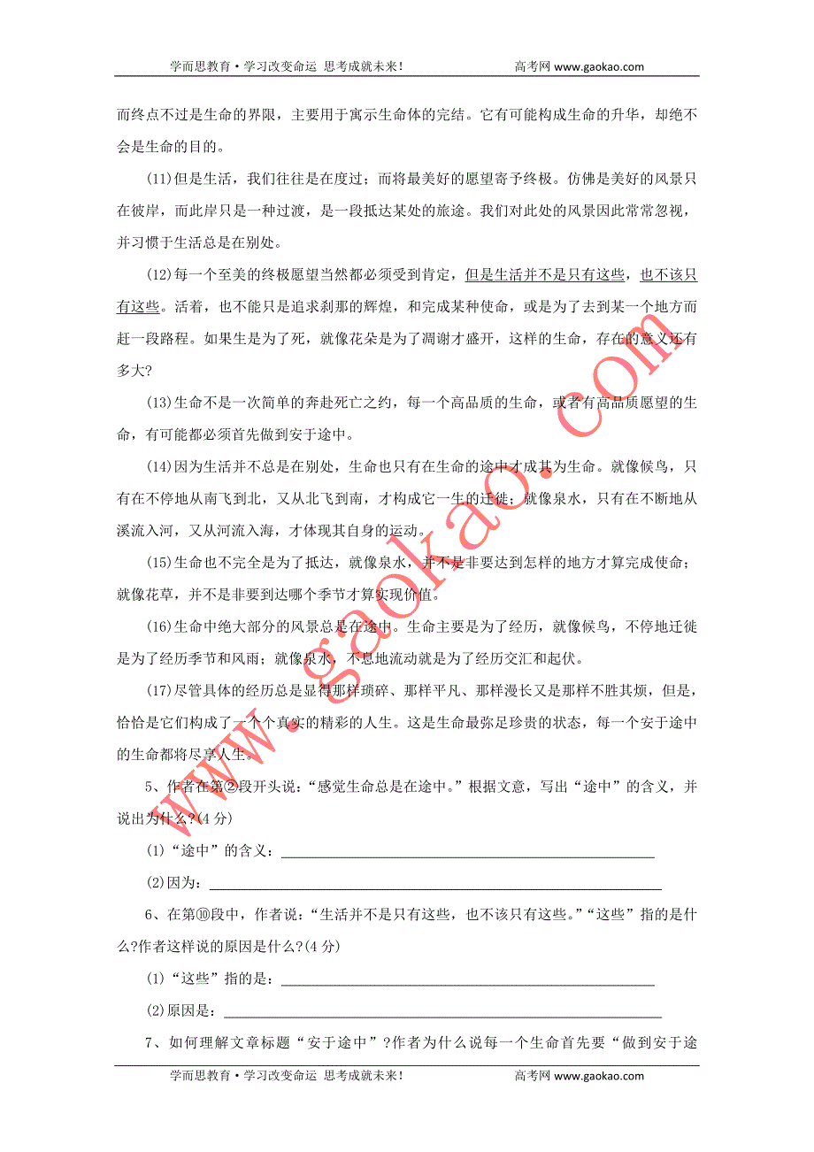 (上科版)上海市09-10学年高一上学期期中语文试卷_第3页