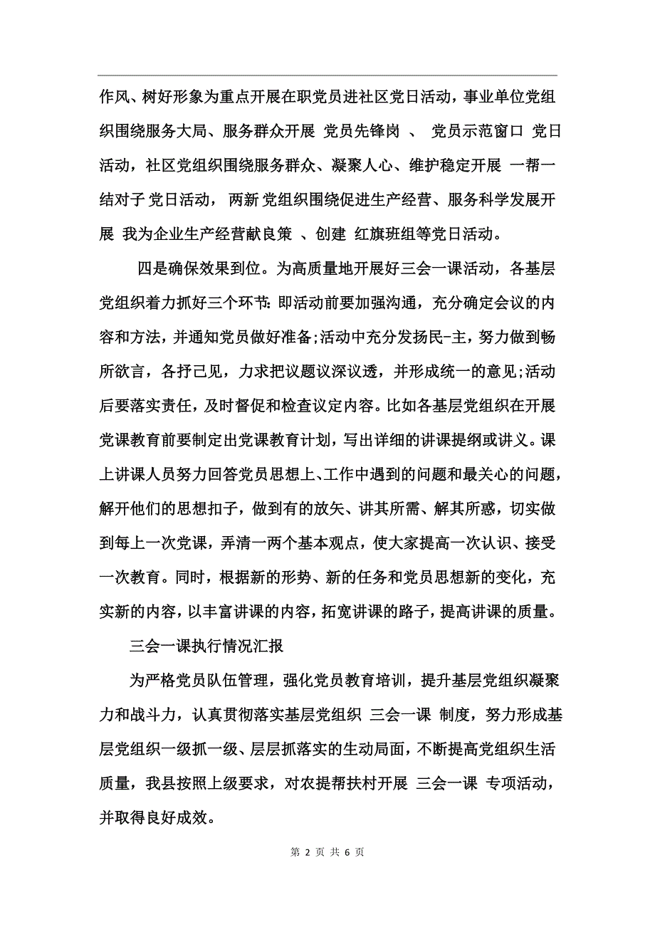 三会一课执行情况汇报_第2页