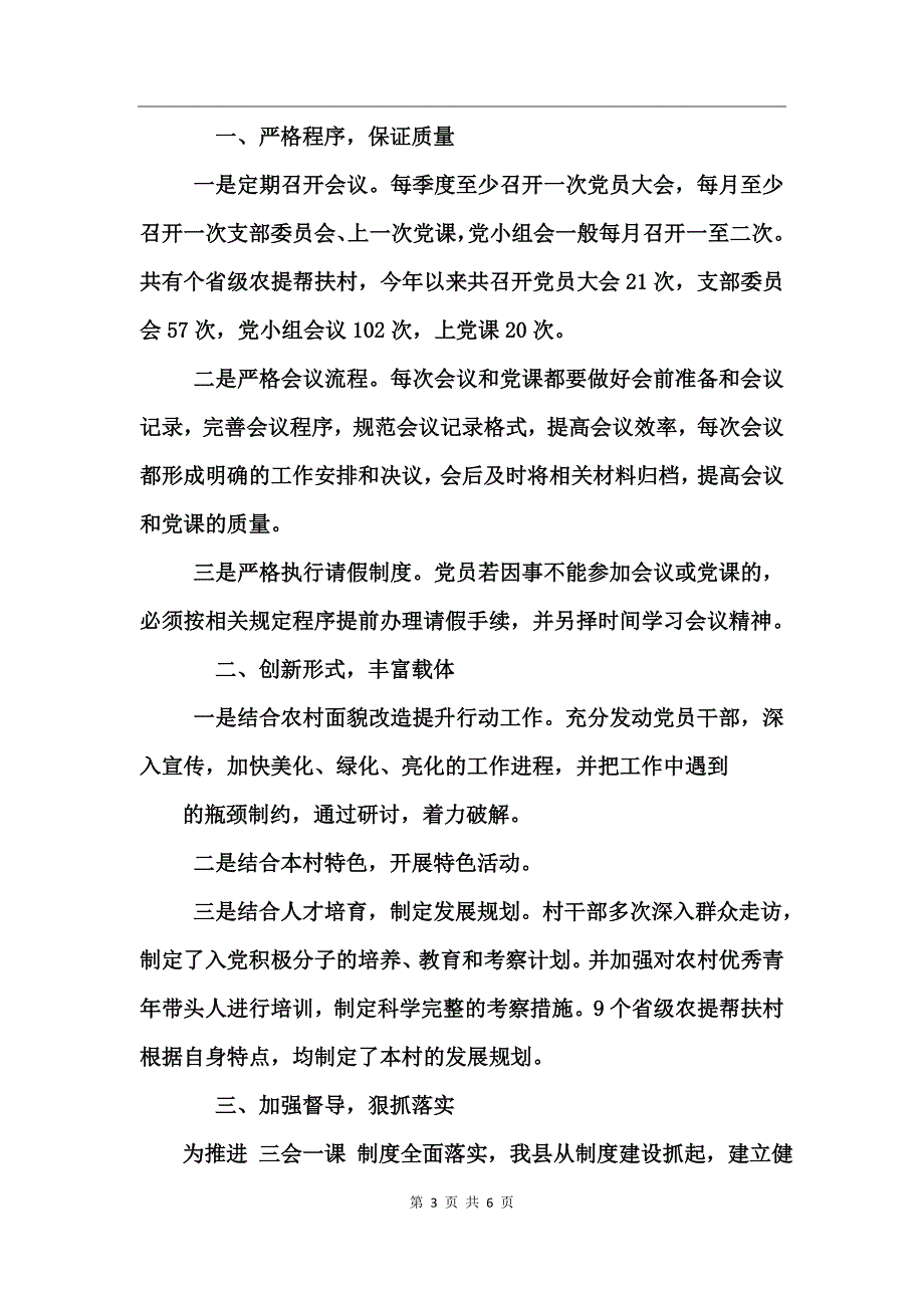 三会一课执行情况汇报_第3页