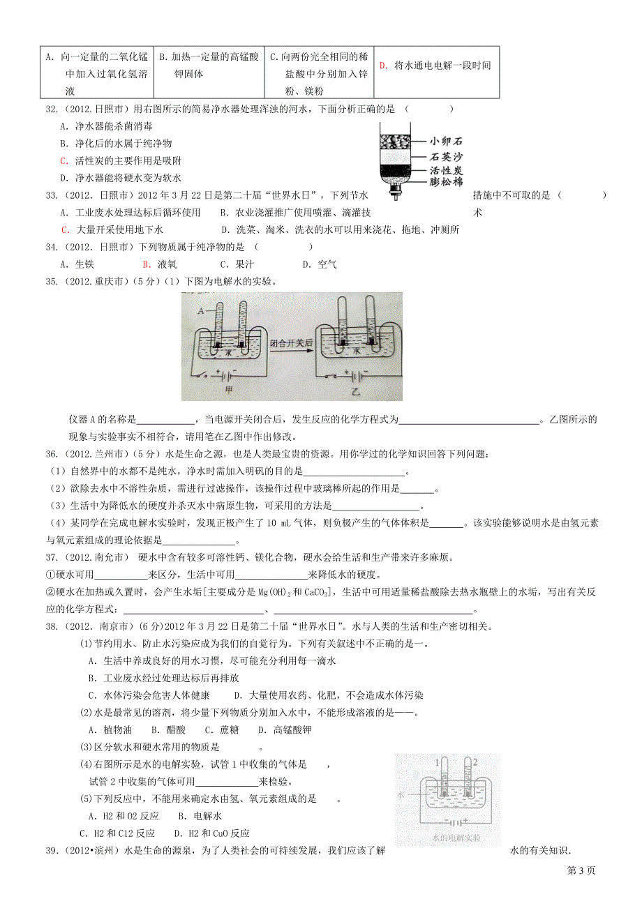 2012年中考化学试题汇编3修改顾_第3页