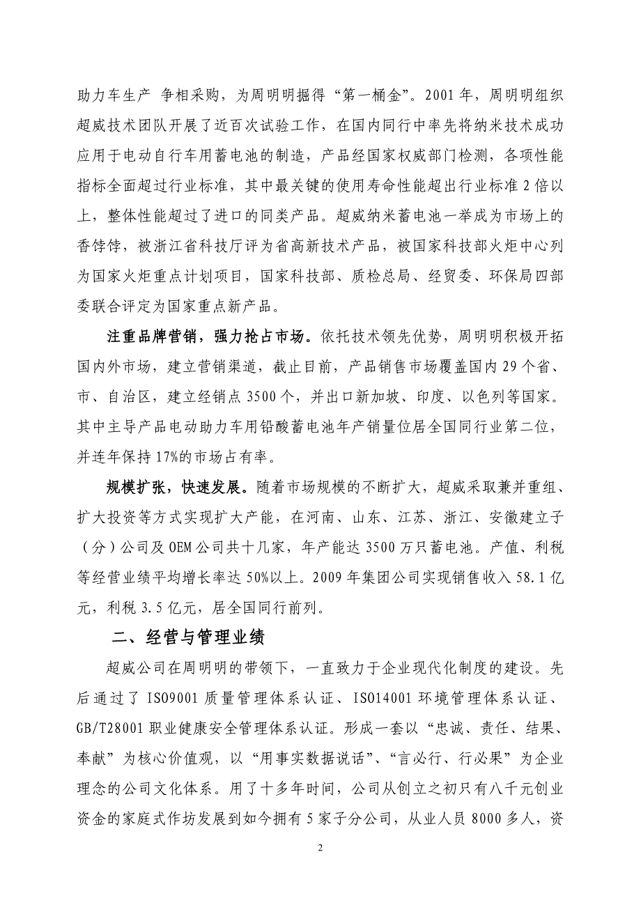 浙江省优秀企业家侯选人周明明主要业绩_第2页