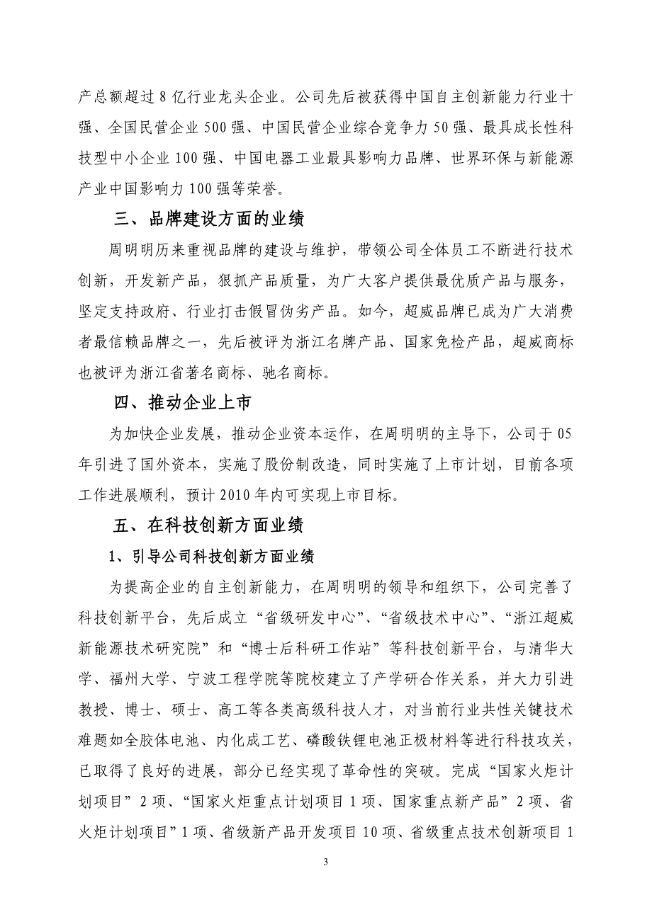 浙江省优秀企业家侯选人周明明主要业绩_第3页