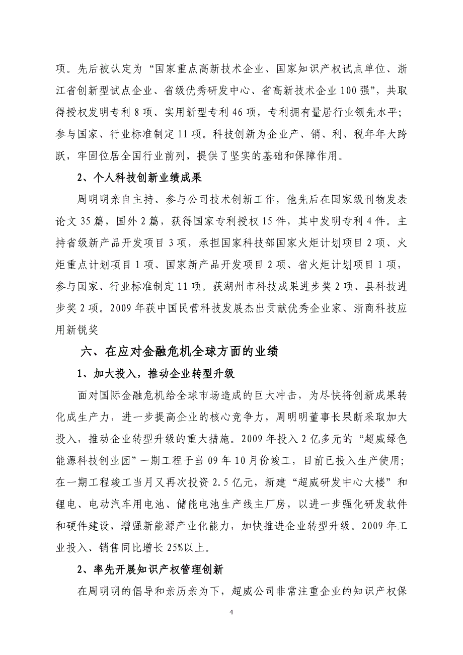 浙江省优秀企业家侯选人周明明主要业绩_第4页