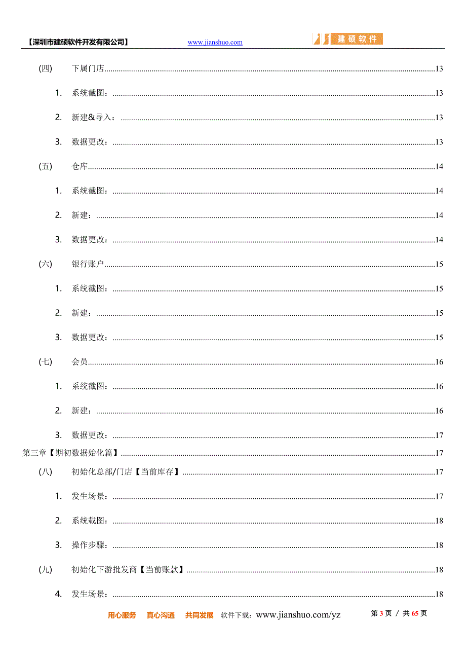 建硕手机销售进销存软件(云信平台)操作手册_第3页