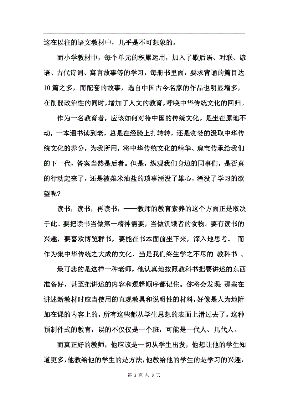 中华文化素养心得体会范文_第2页