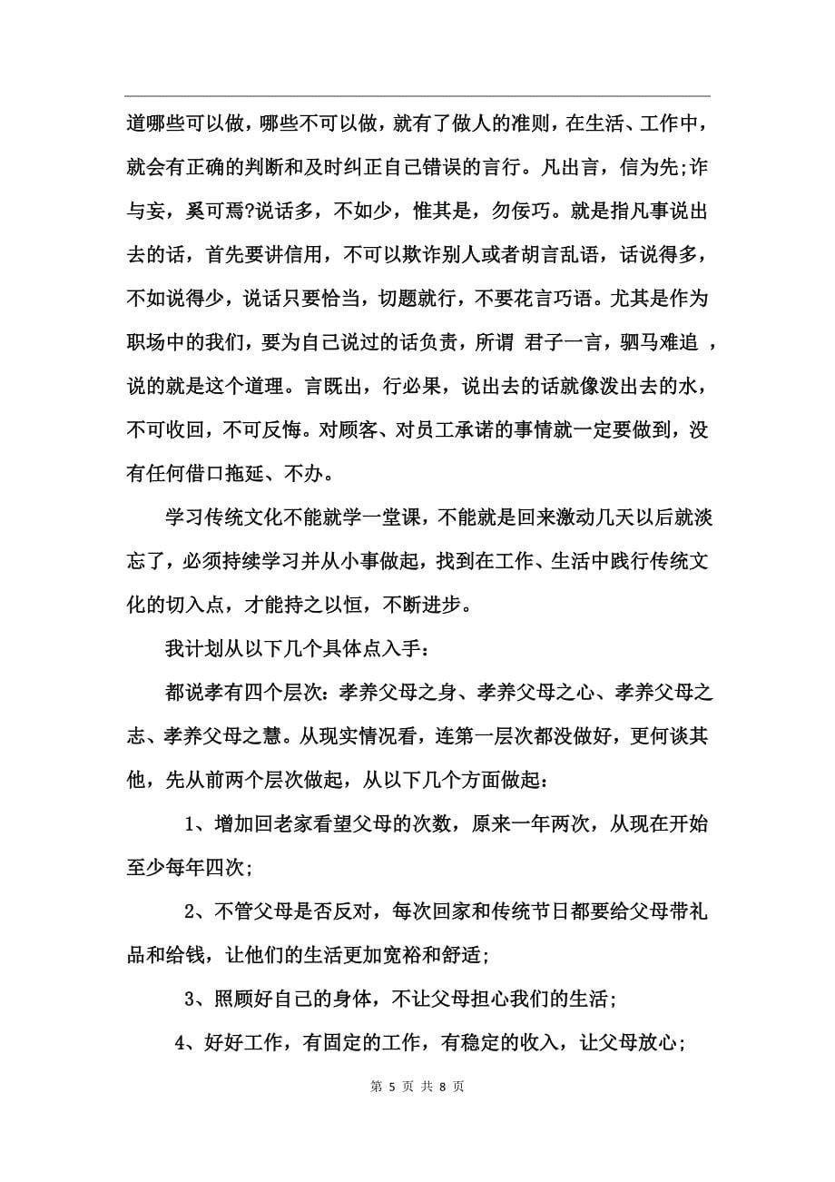 中华文化素养心得体会范文_第5页