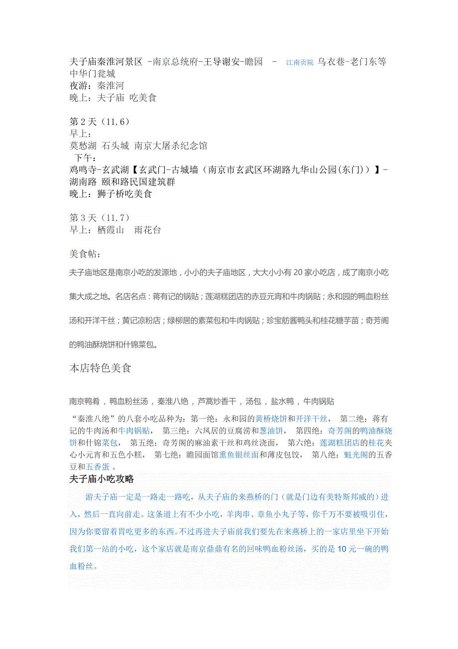 2015年11月南京自由行攻略_第2页