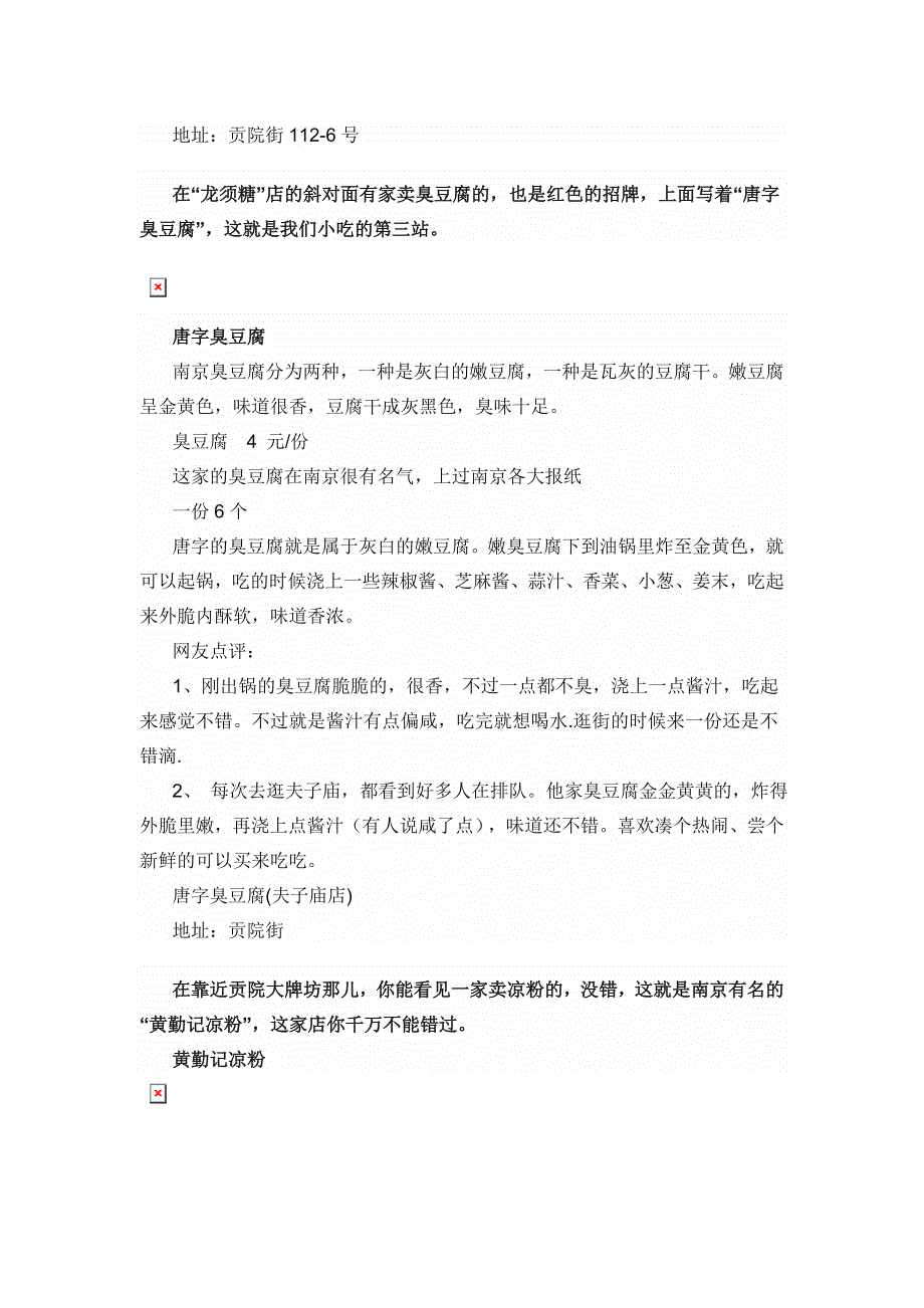 2015年11月南京自由行攻略_第4页