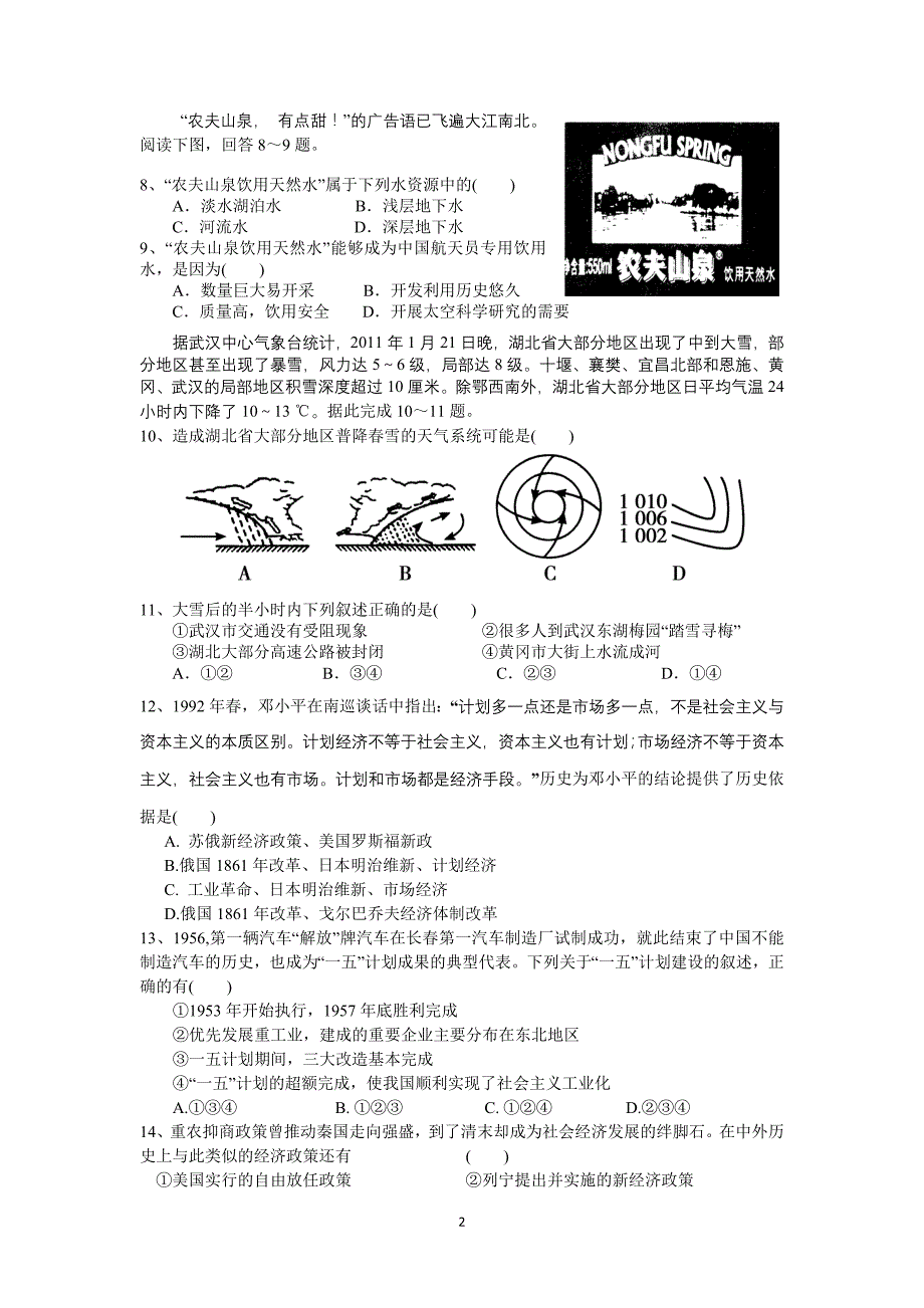 (文综)省实验中学2013届高三上学期第15周模拟考试_第2页