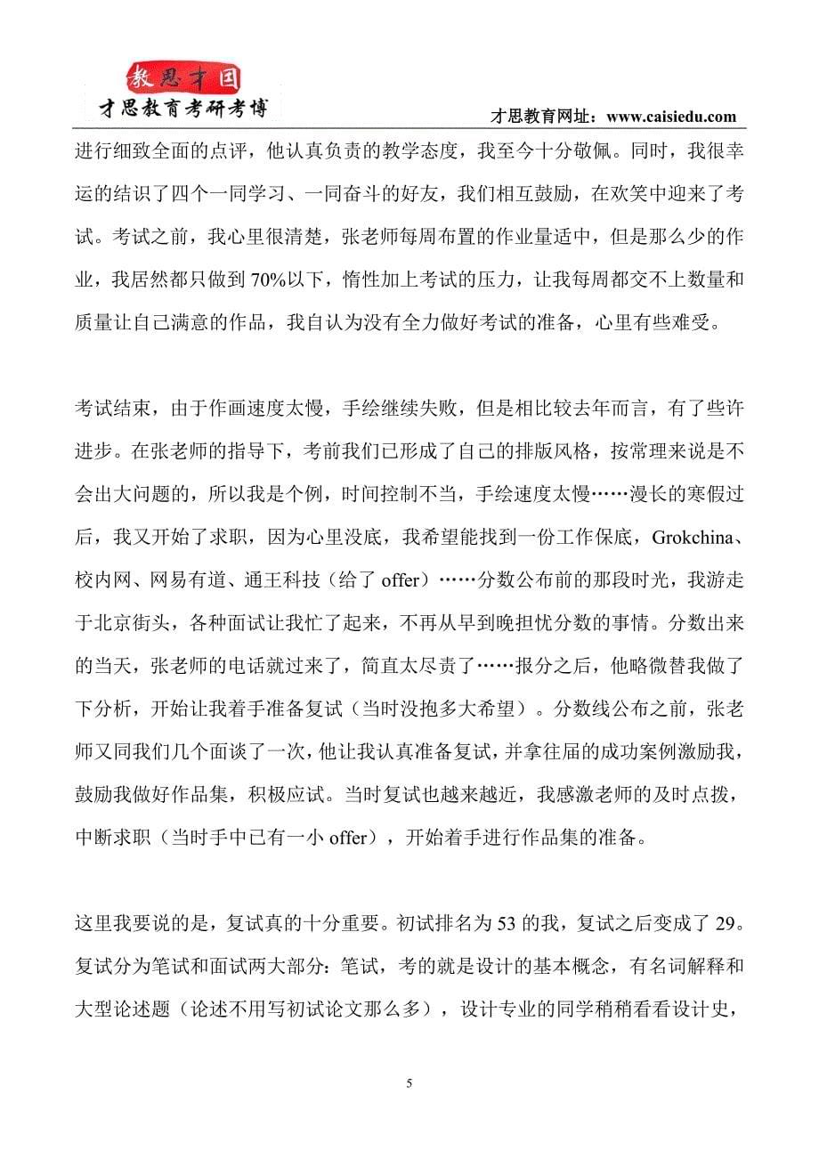 2004年北京理工大学工业设计考研真题精讲_第5页