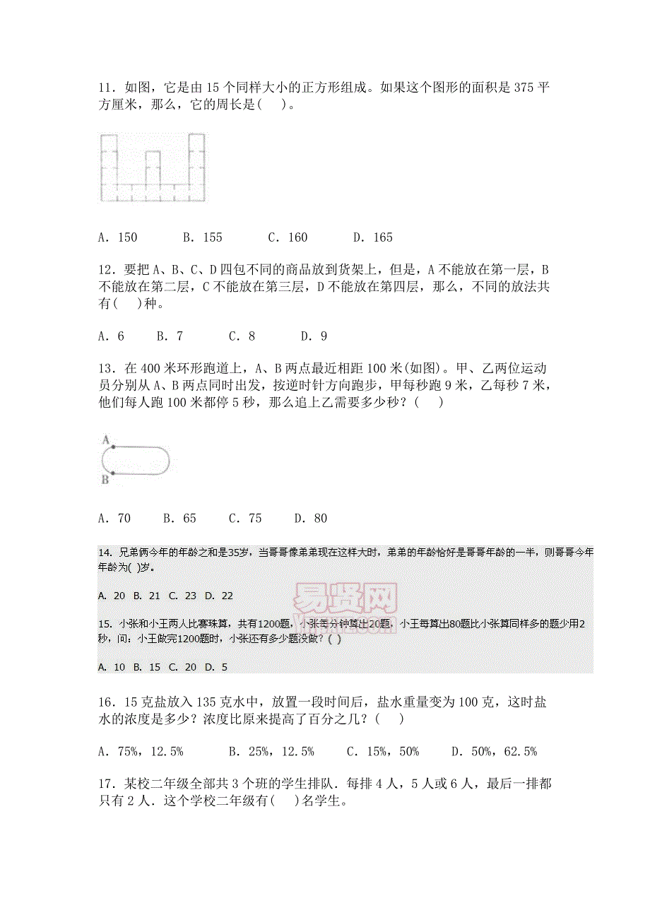 2009年云南省公务员考试行测真题及解析_第3页