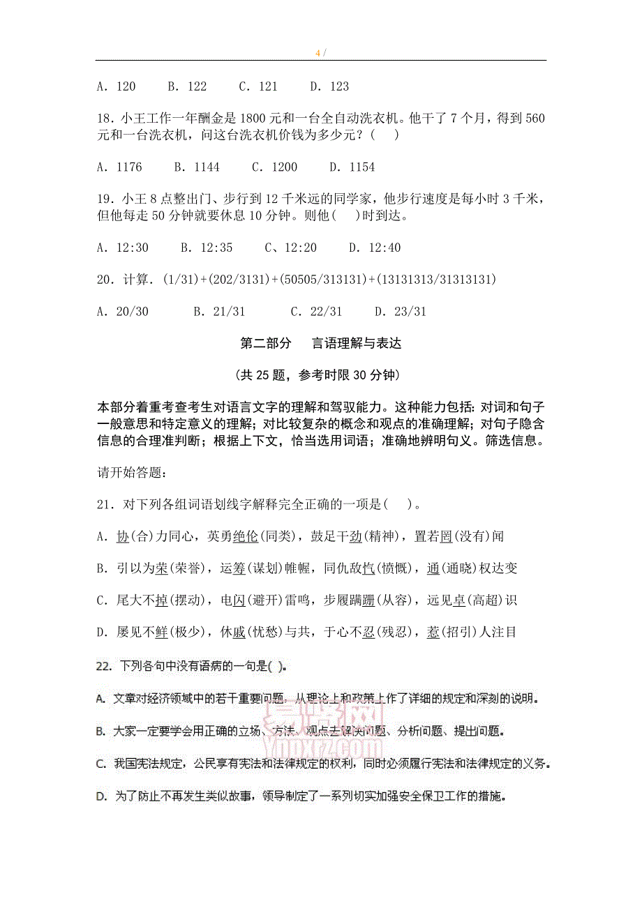 2009年云南省公务员考试行测真题及解析_第4页