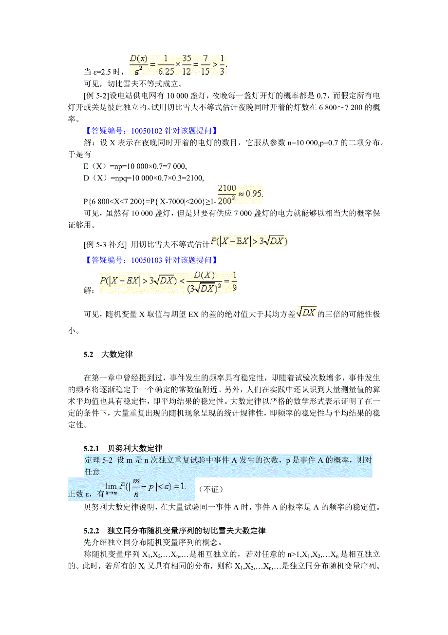 经管类概率论与数理统计大数定律及中心极限定理_第2页