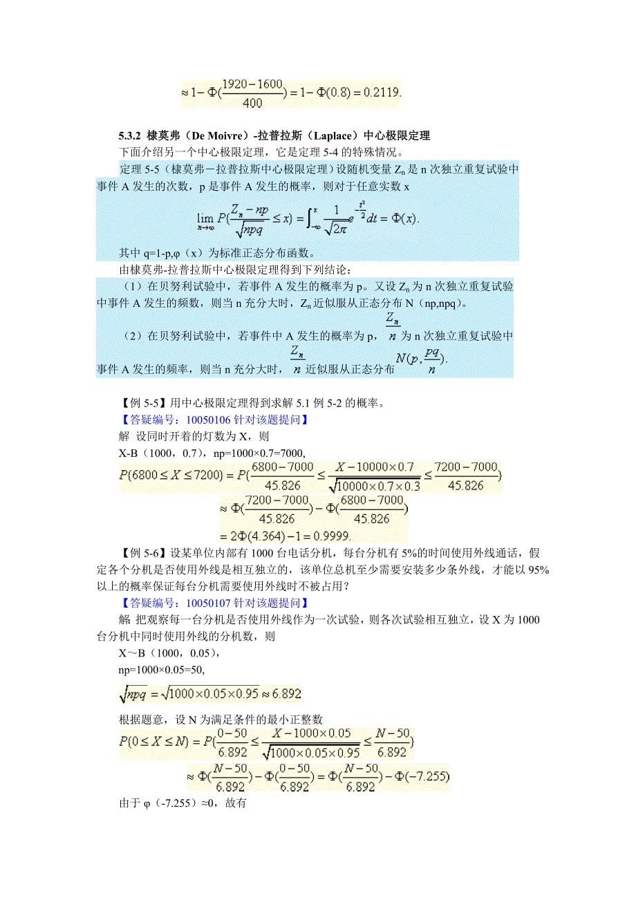 经管类概率论与数理统计大数定律及中心极限定理_第5页