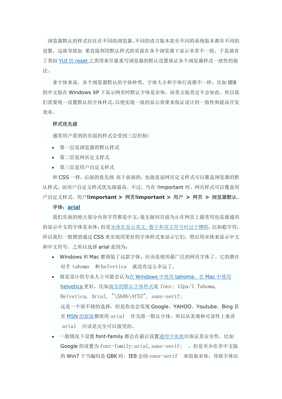 网页设计中的默认字体样式详解_第1页