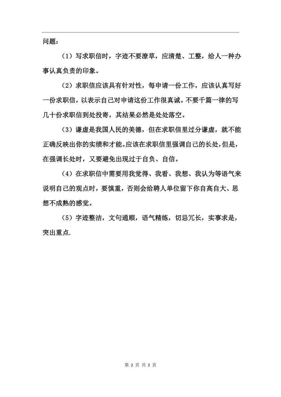 如何写好自我鉴定_第2页