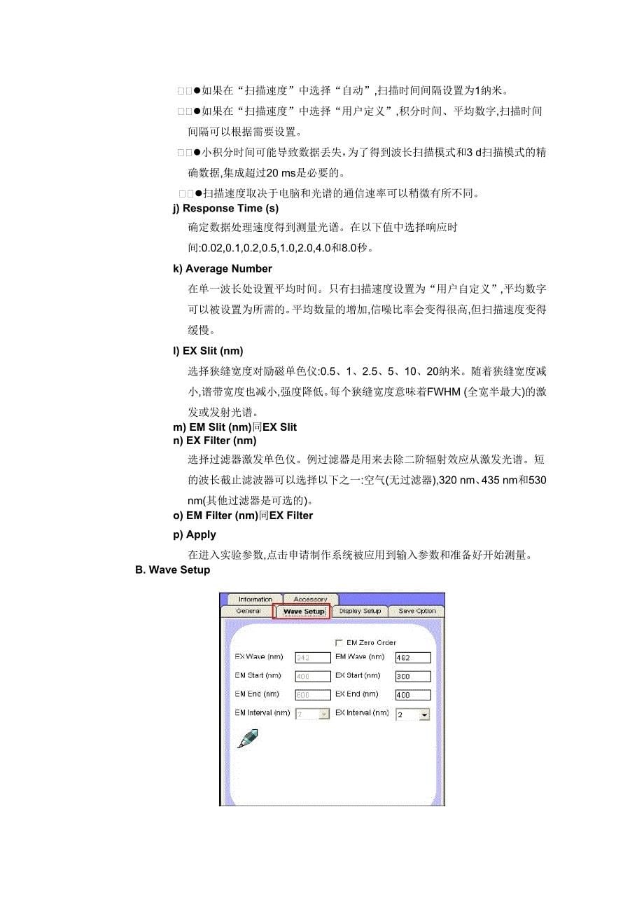 FS-2荧光分光光度计波长扫描模式使用指南_第5页