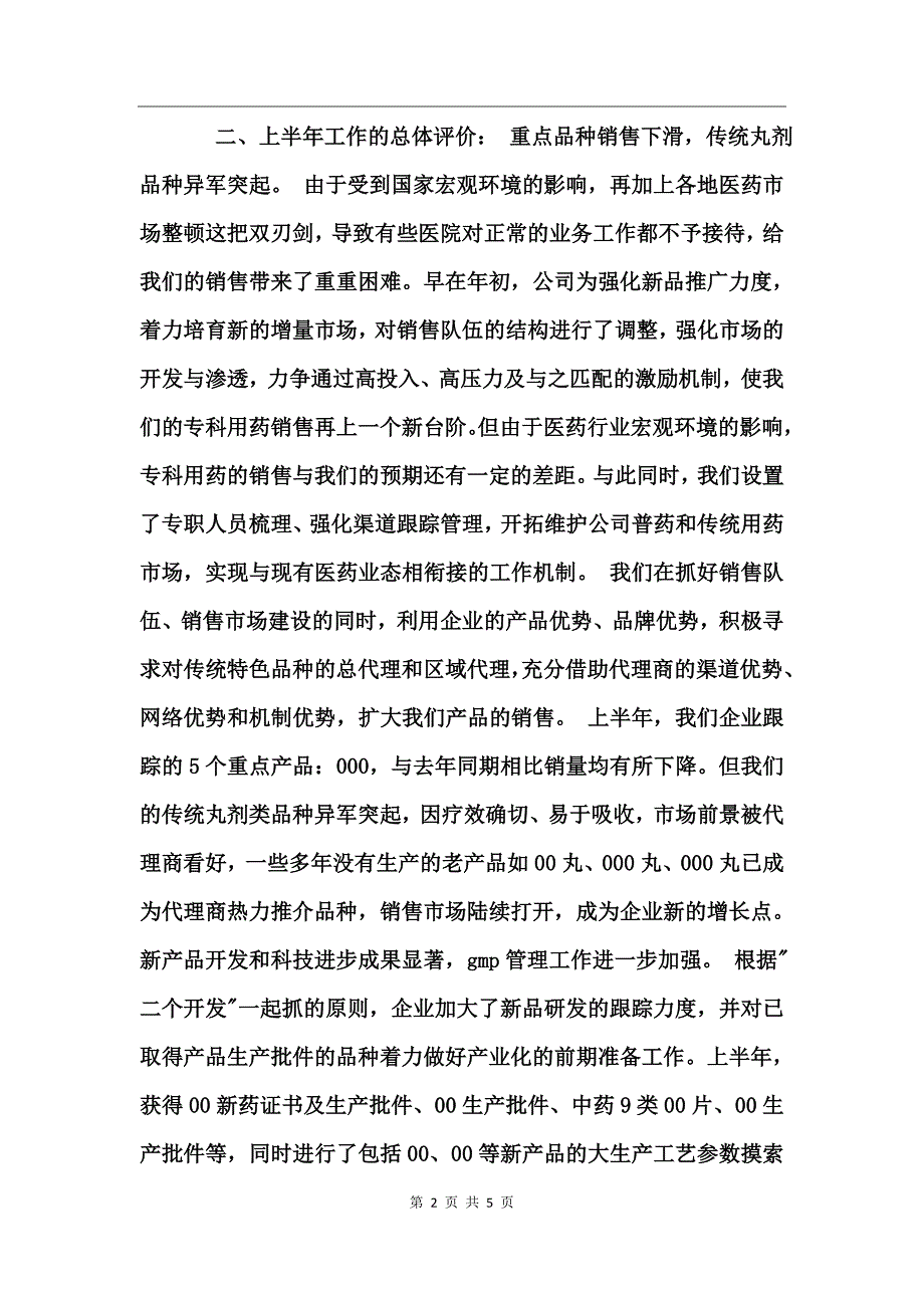 制药企业年终工作总结_第2页