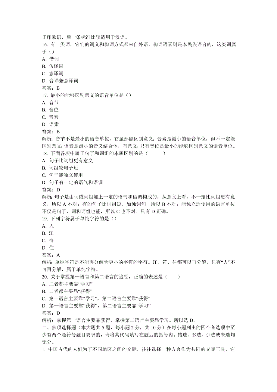 2011年10月全国自考语言学概论模拟试题和答案_第3页