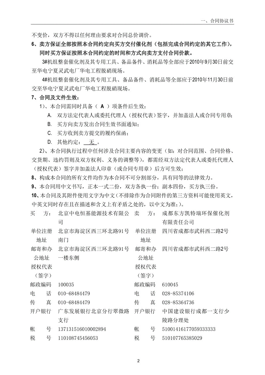 SCR采购合同范本- 东方凯特瑞 _第3页