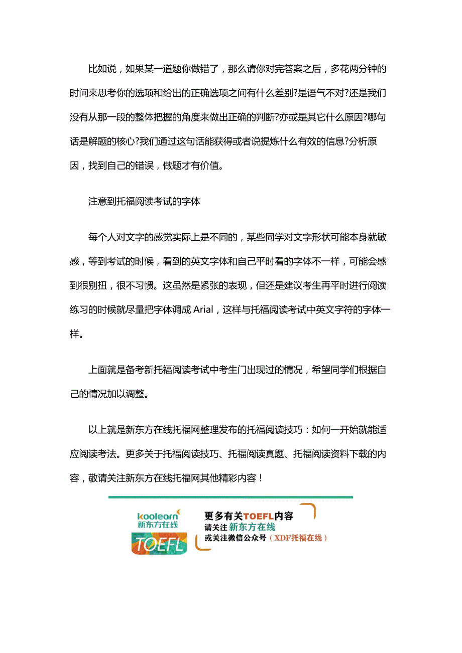 托福阅读技巧如何一开始就能适应阅读考法_第2页