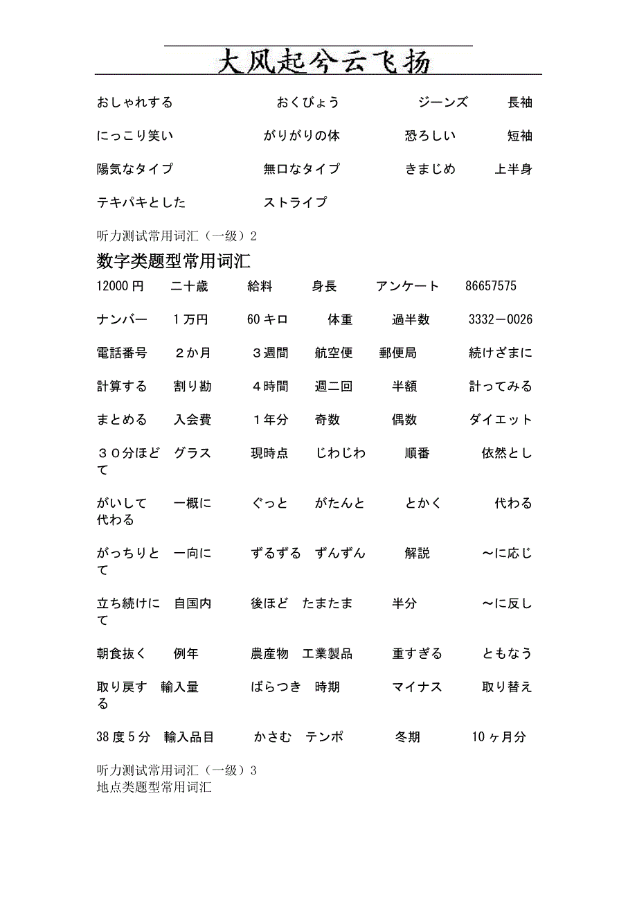 Fucflk日语一级词汇表_第2页
