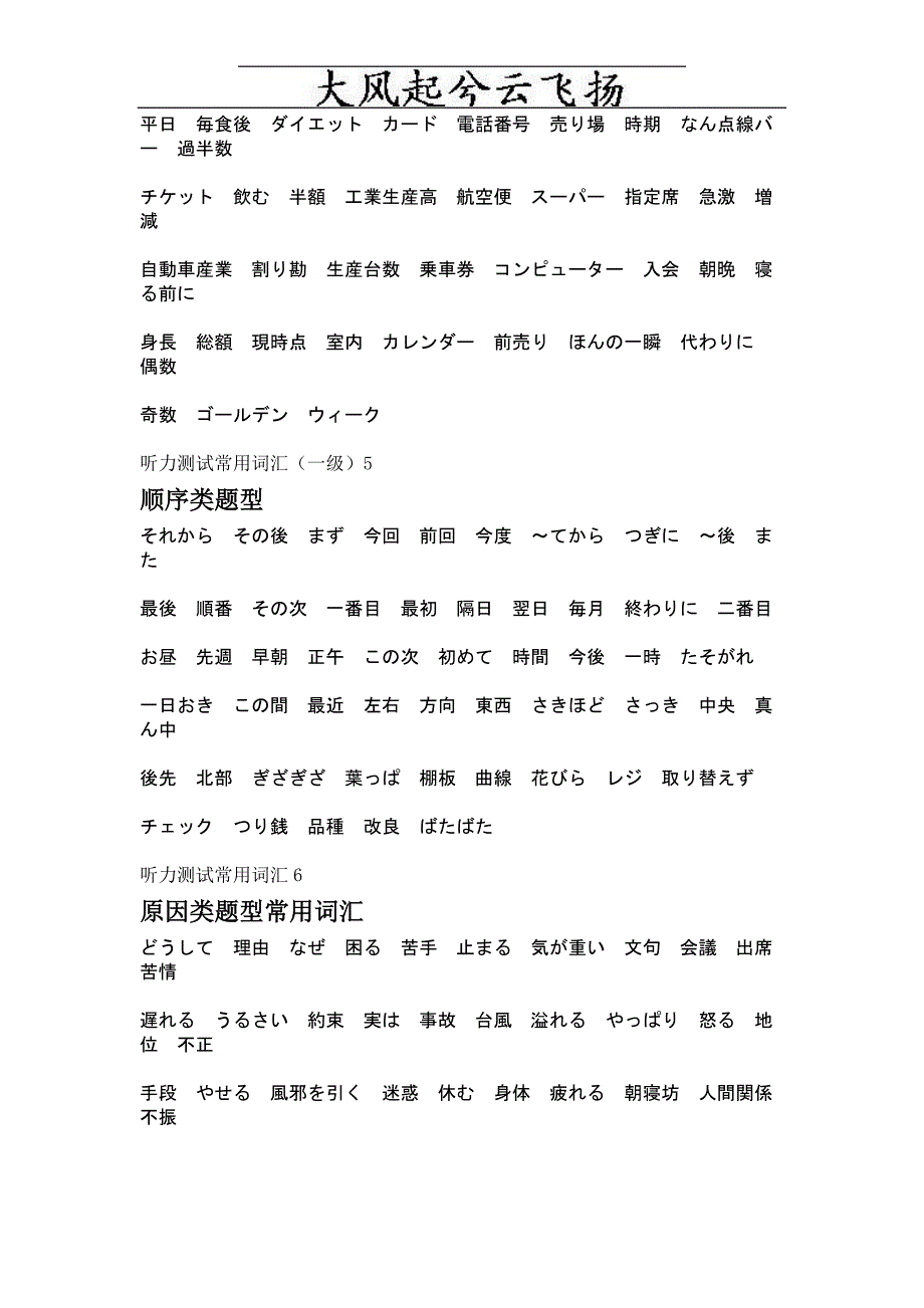 Fucflk日语一级词汇表_第4页