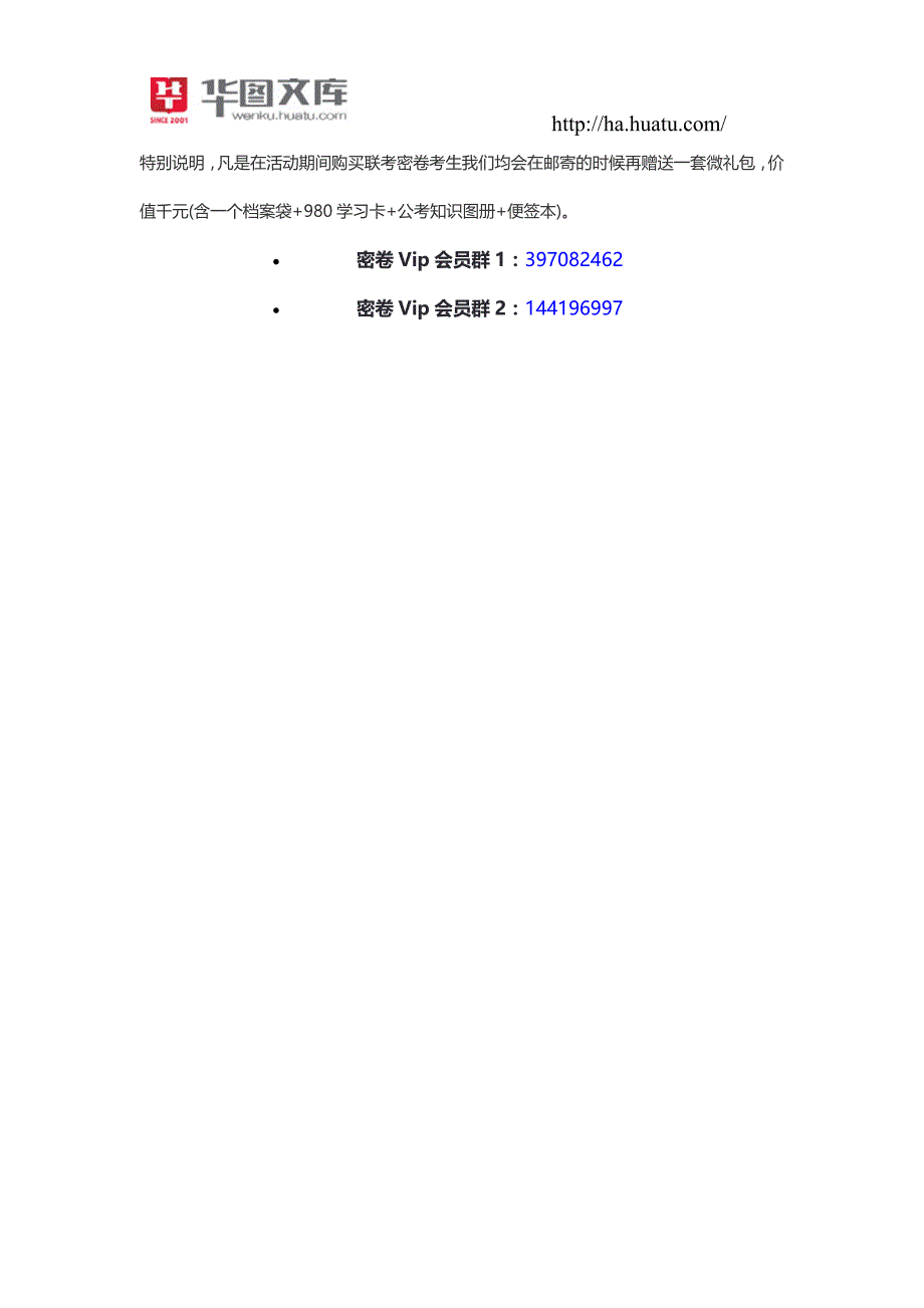 2015天津公务员面试热点整治暴恐动漫_第3页