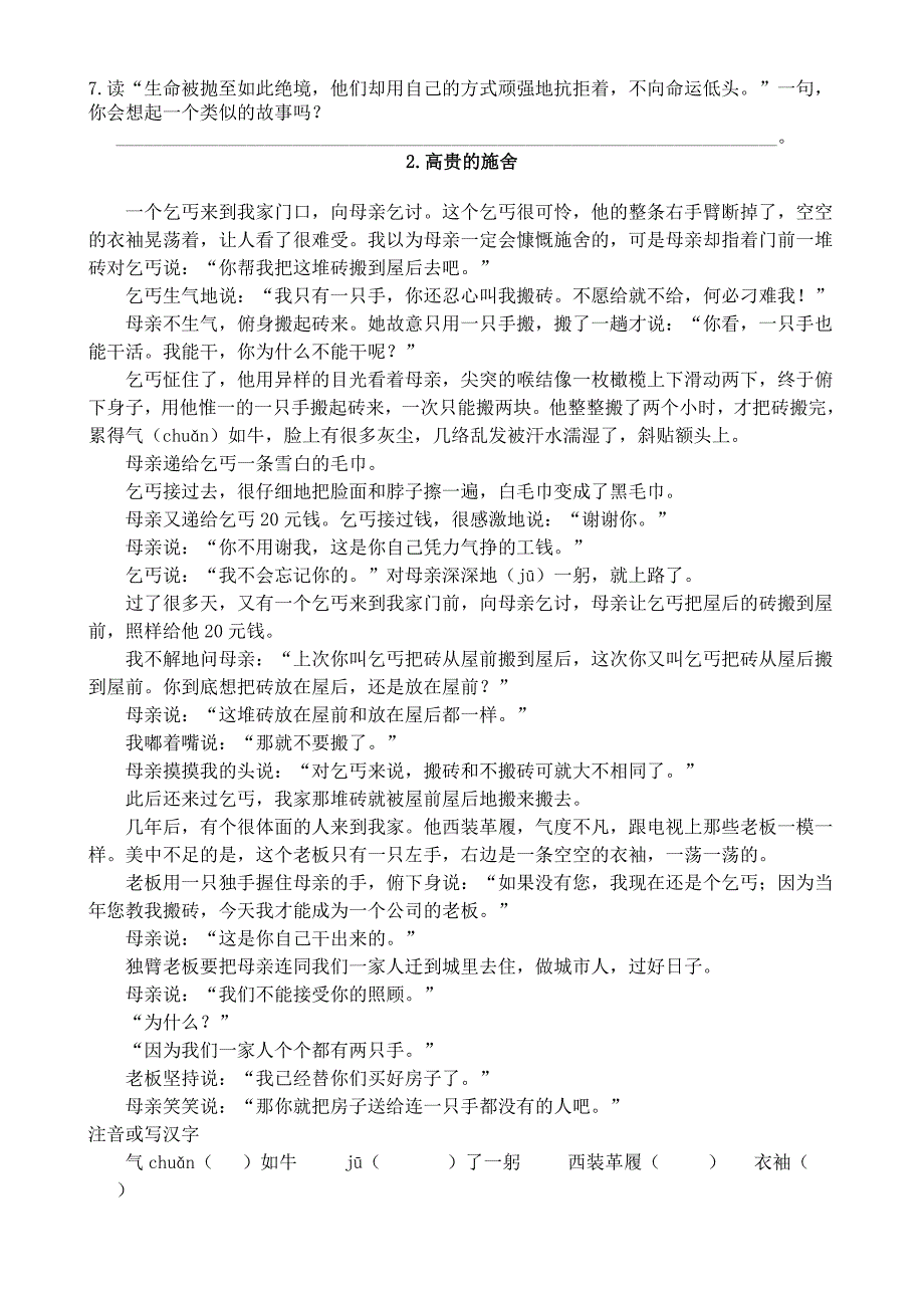 1小升初语文阅读理解精编习题12套(附答案)_第2页