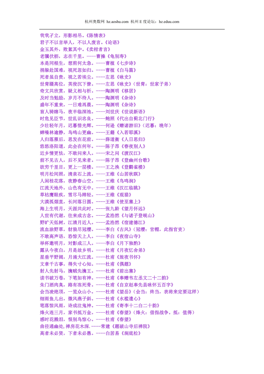 小升初语文常考古诗词语句2_第2页